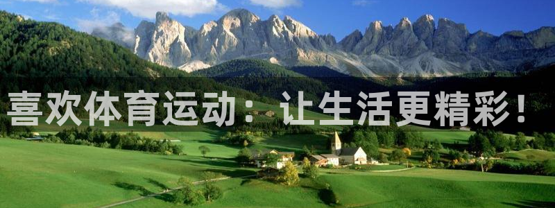 JJB竞技宝官网下载招商电话是多少号码:喜欢体育运动:让生活